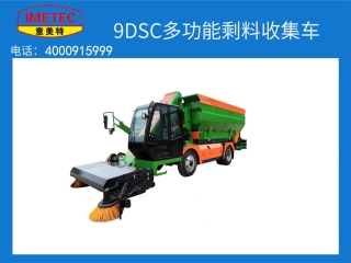 泰安意美特機(jī)械有限公司推出新型剩料收集車(chē)，滿(mǎn)足客戶(hù)多樣化需求