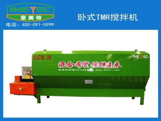 立式TMR飼料攪拌機和臥式tmr攪拌機的區(qū)別是什么？