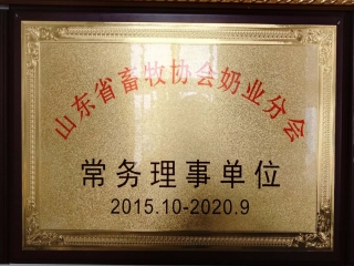 山東畜牧業(yè)協(xié)會(huì)奶業(yè)分會(huì)